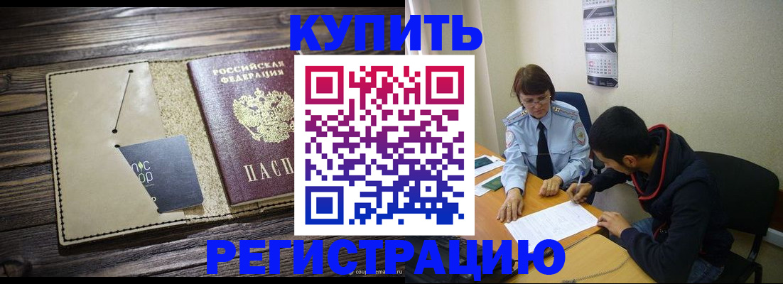 прописка штамп в Шарыпово